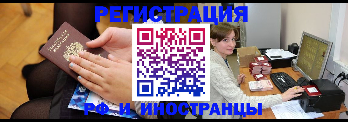 прописка паспорт в Архангельске